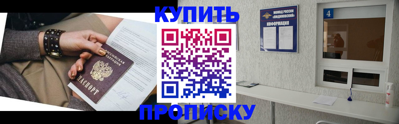 купить прописку в Наволоках
